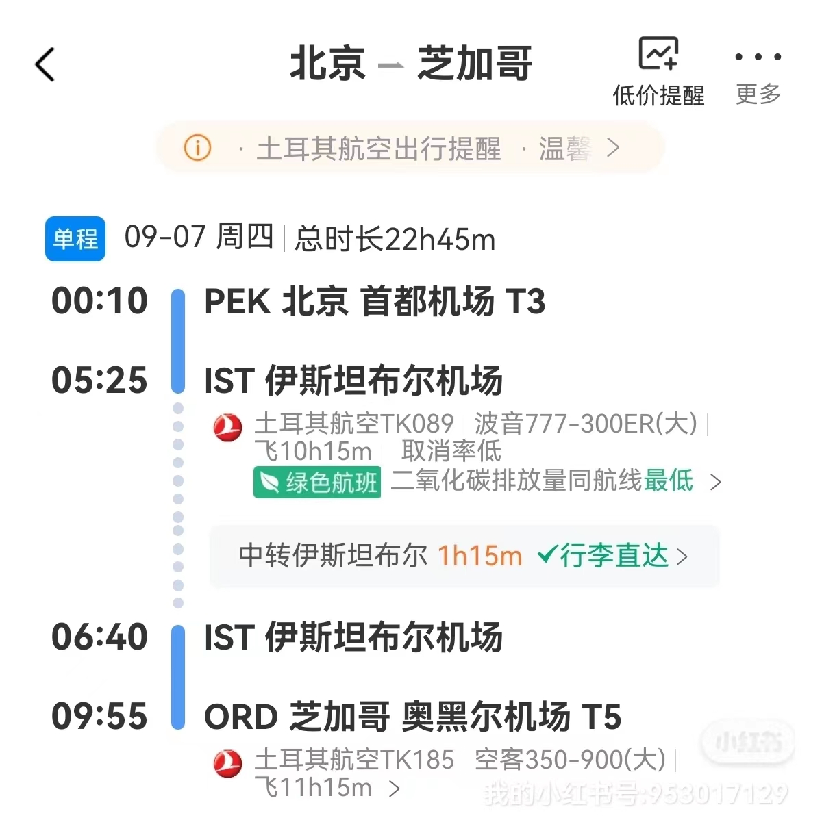 航班信息
